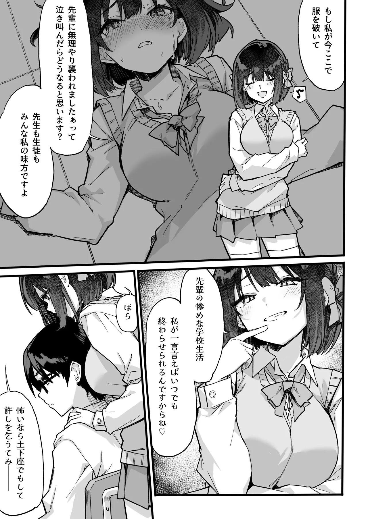 生意気な外面完璧清楚優等生をワカラセたらチョロかった話 - page8