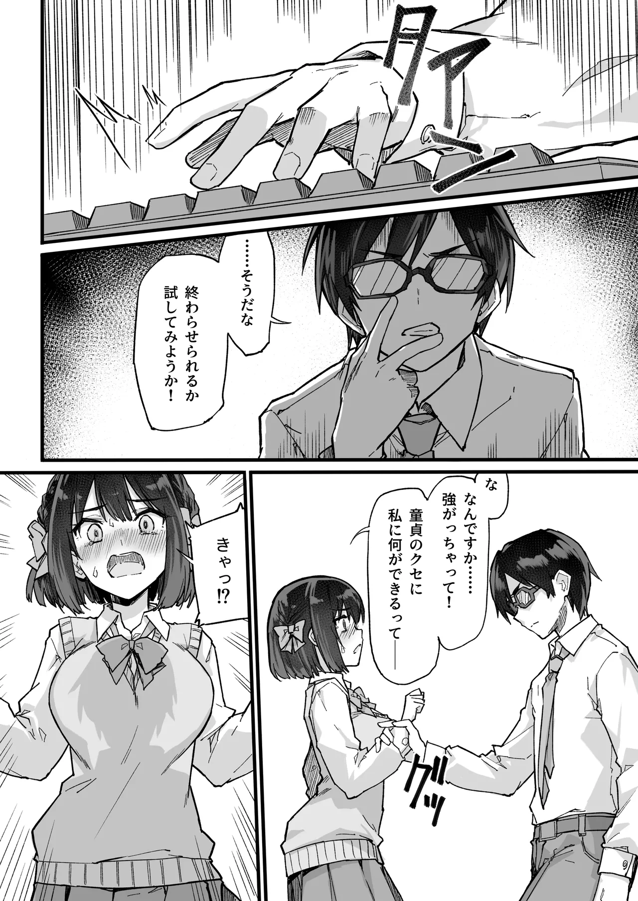 生意気な外面完璧清楚優等生をワカラセたらチョロかった話 - page9
