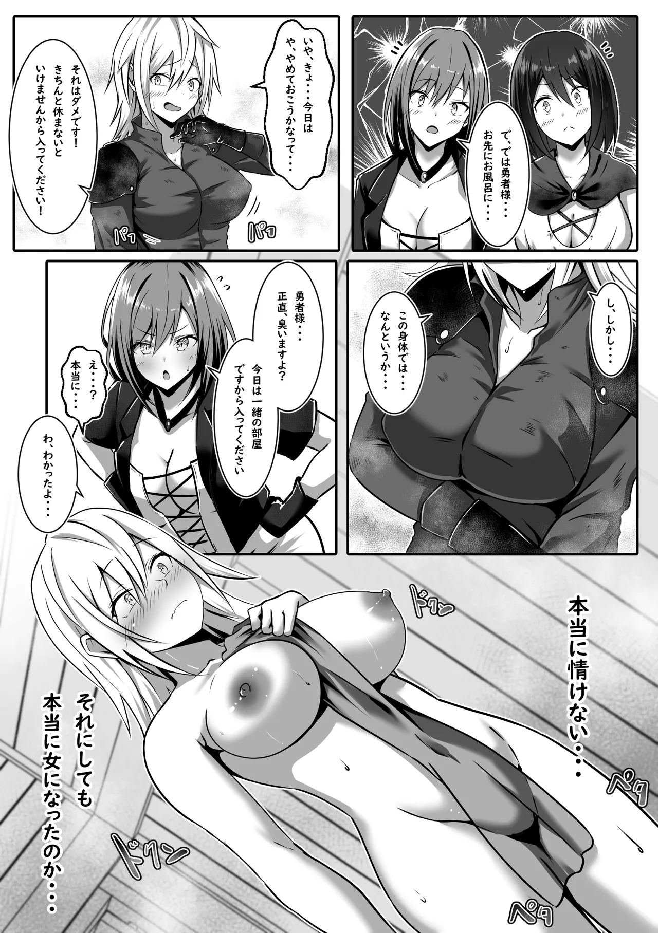 女になった勇者は仲間に抱かれる - page10