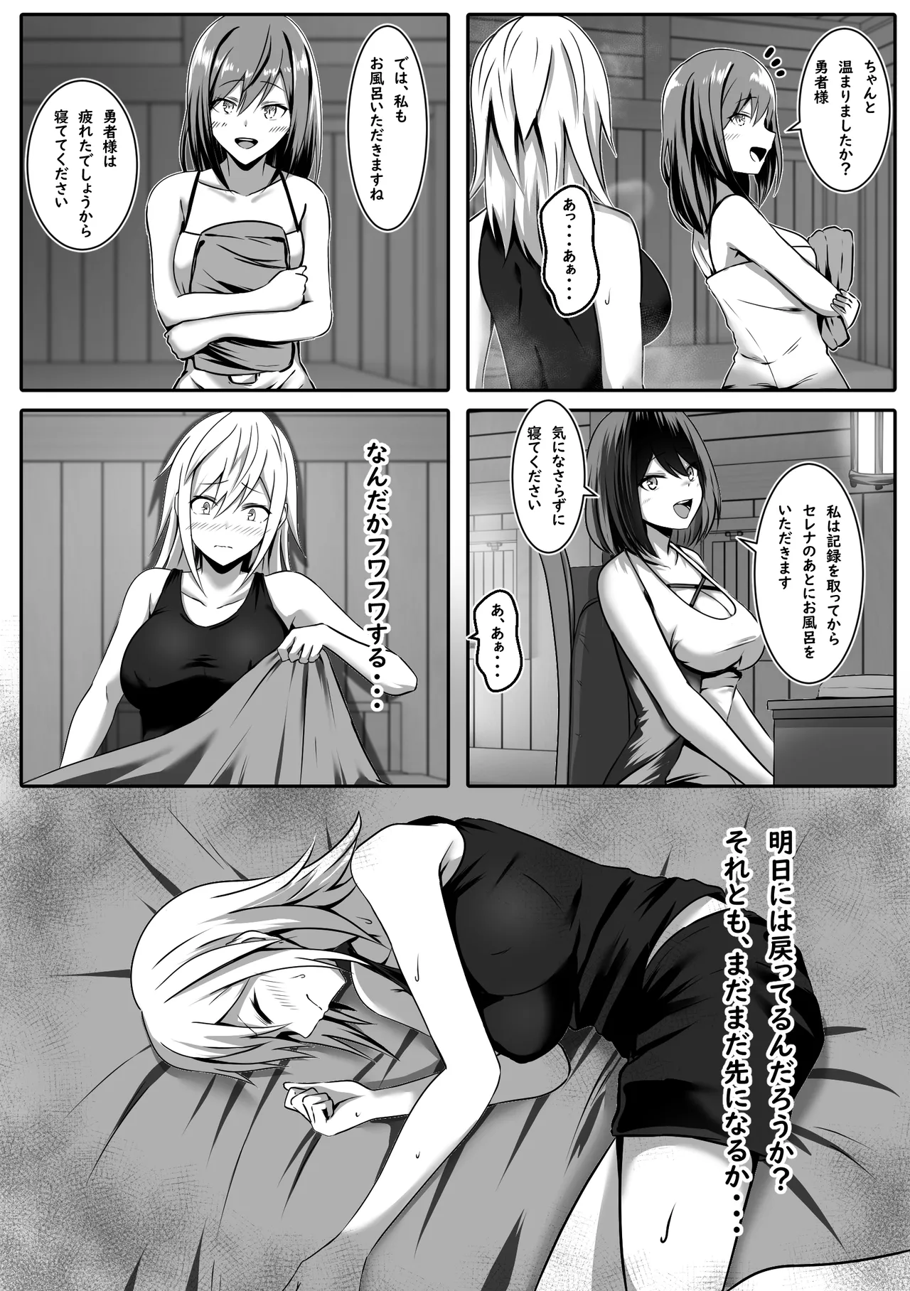 女になった勇者は仲間に抱かれる - page12