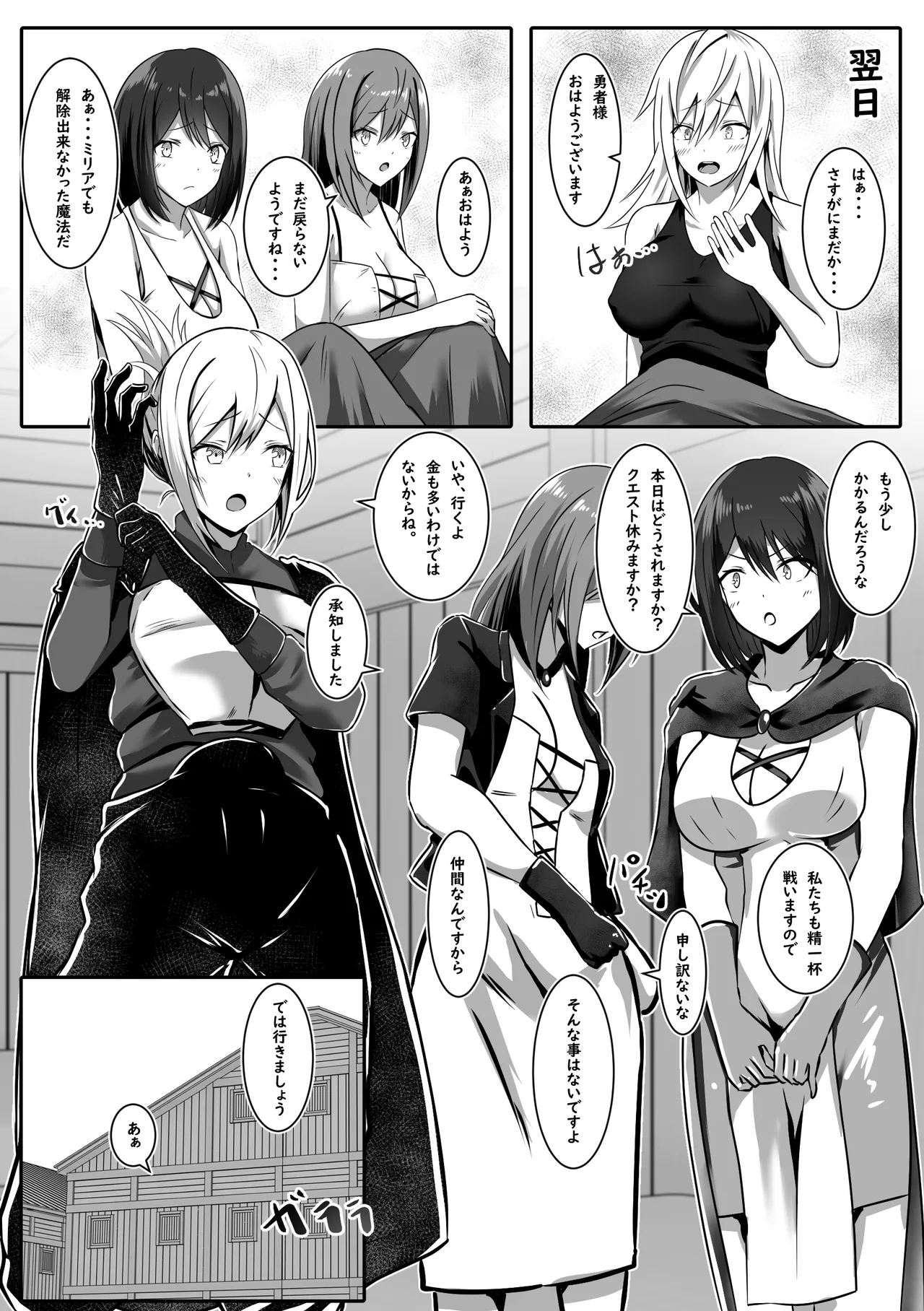 女になった勇者は仲間に抱かれる - page14