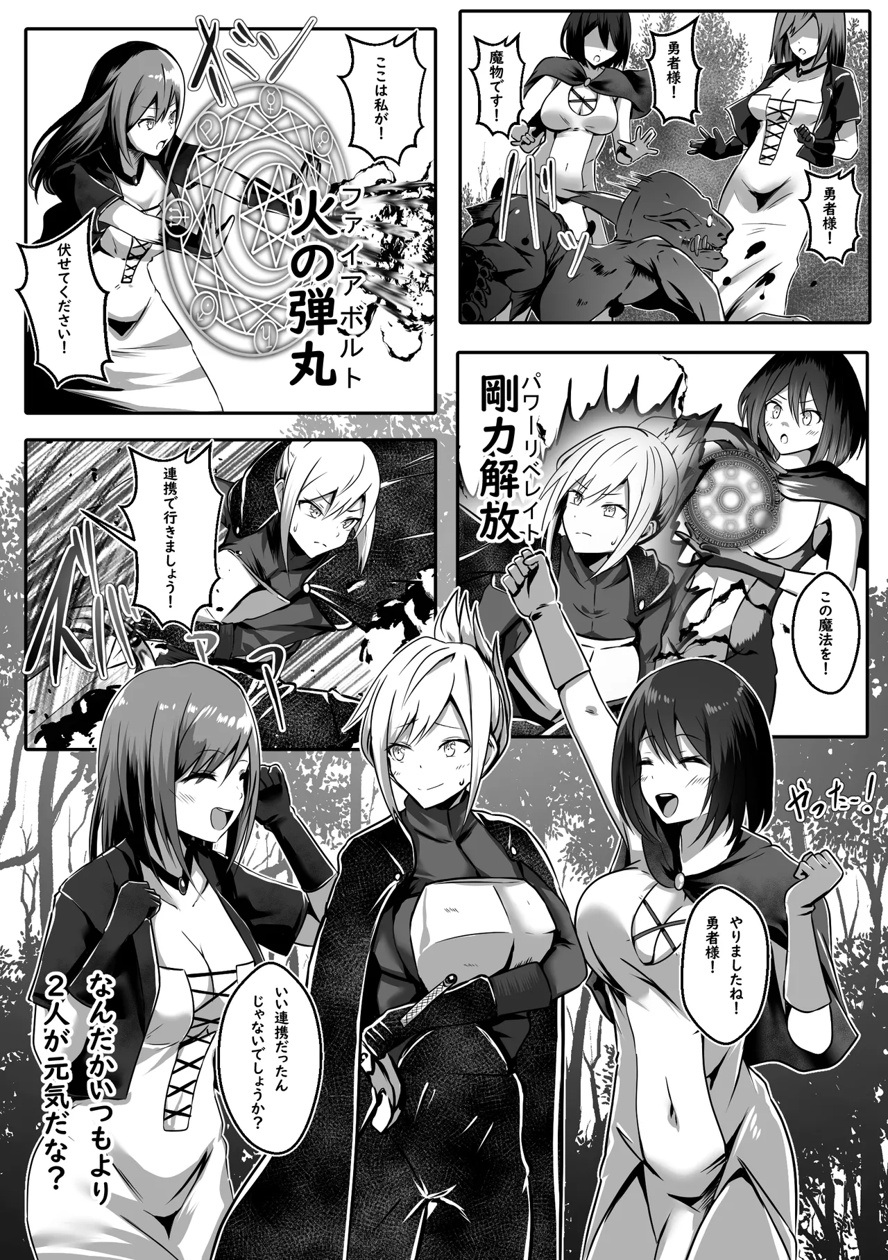 女になった勇者は仲間に抱かれる - page15
