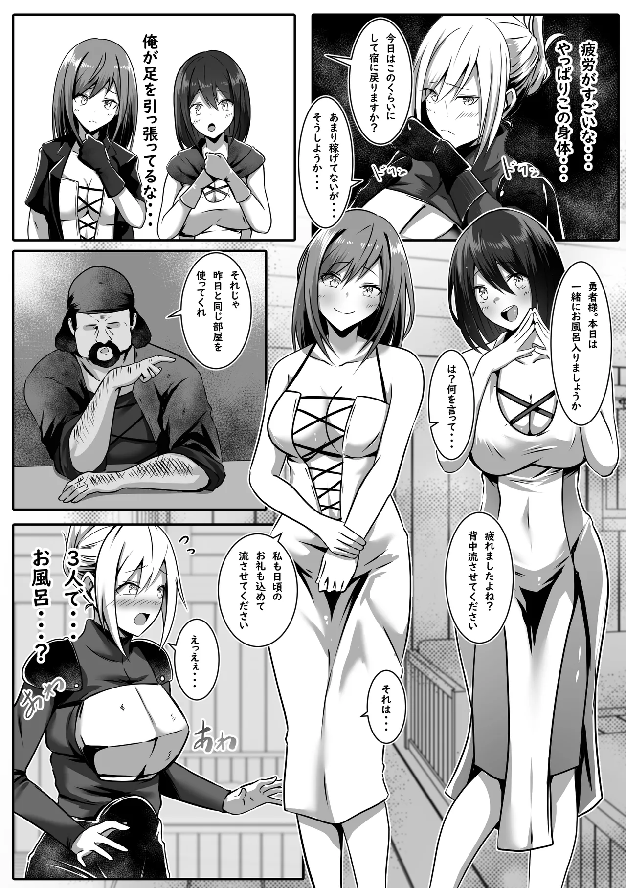 女になった勇者は仲間に抱かれる - page16