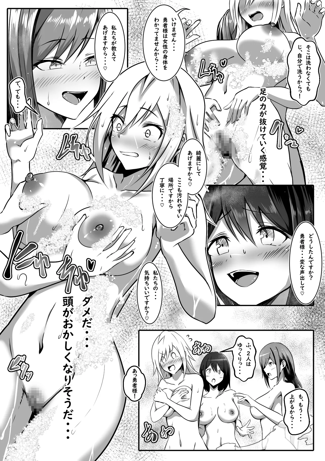 女になった勇者は仲間に抱かれる - page18