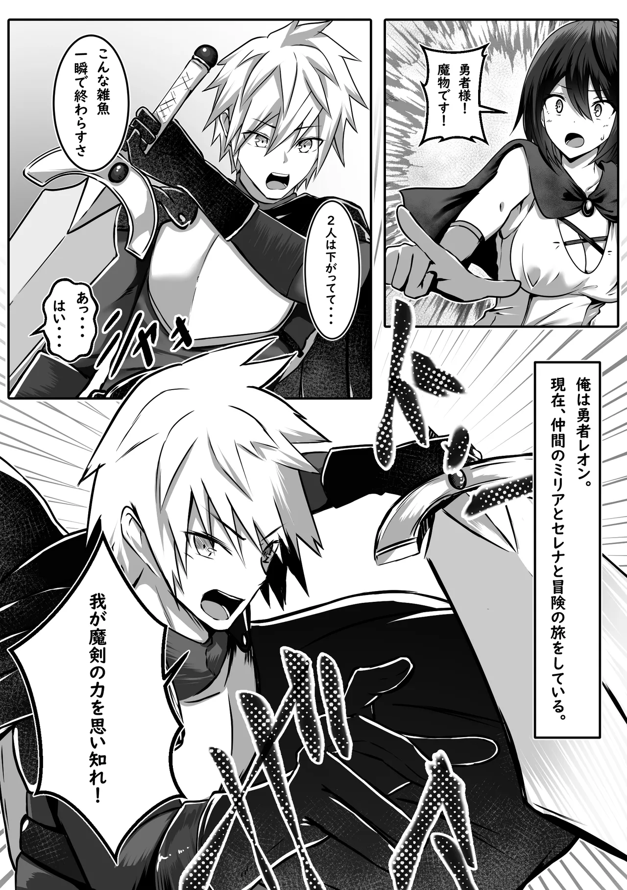 女になった勇者は仲間に抱かれる - page2