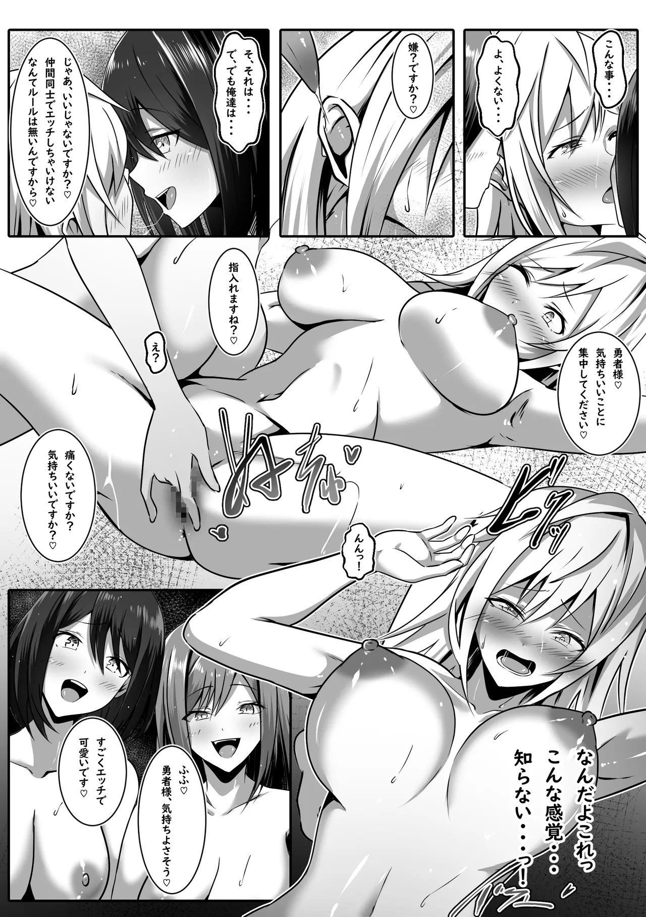 女になった勇者は仲間に抱かれる - page21