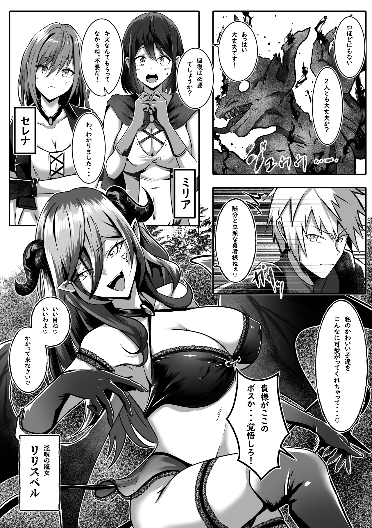 女になった勇者は仲間に抱かれる - page3