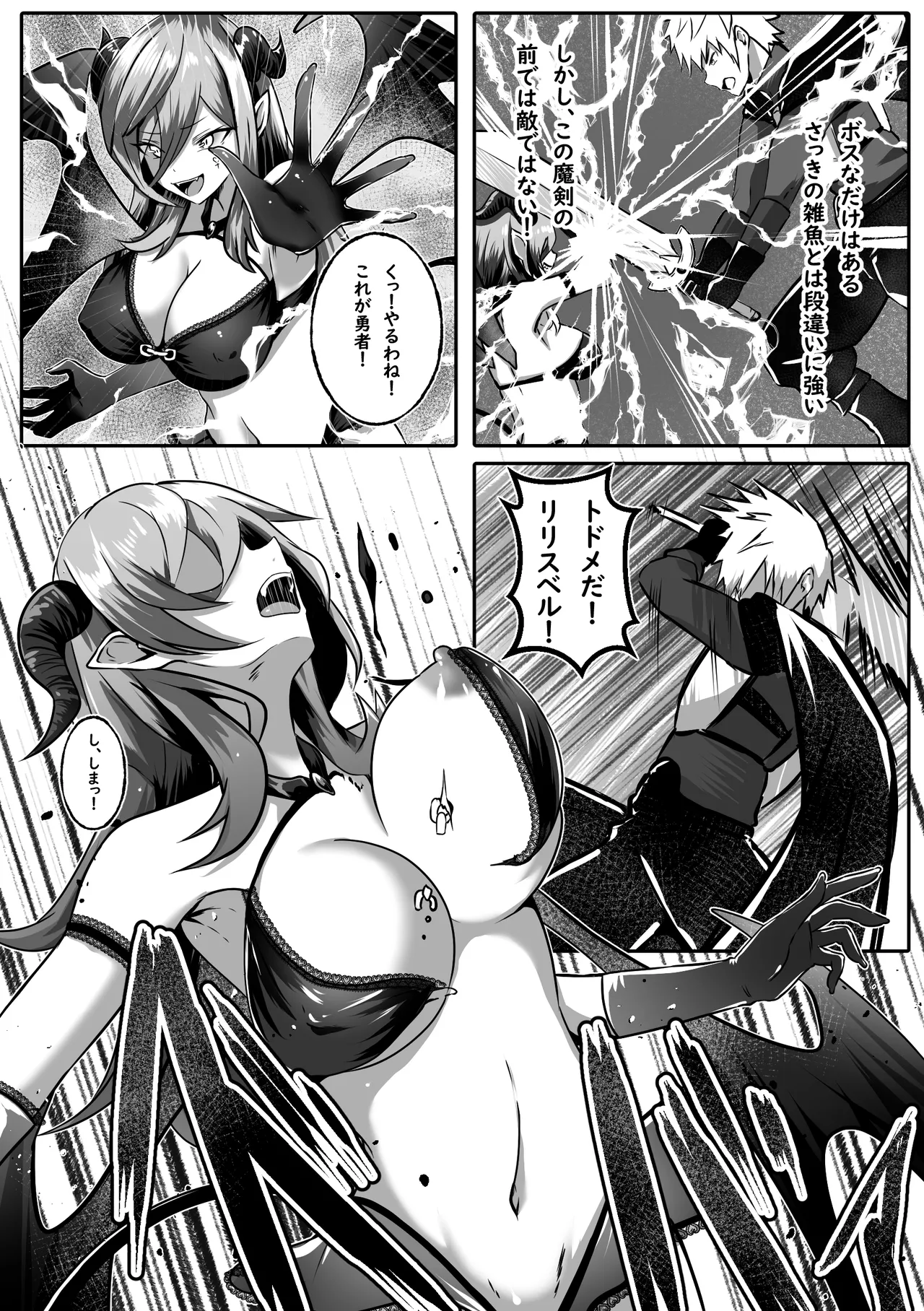 女になった勇者は仲間に抱かれる - page4
