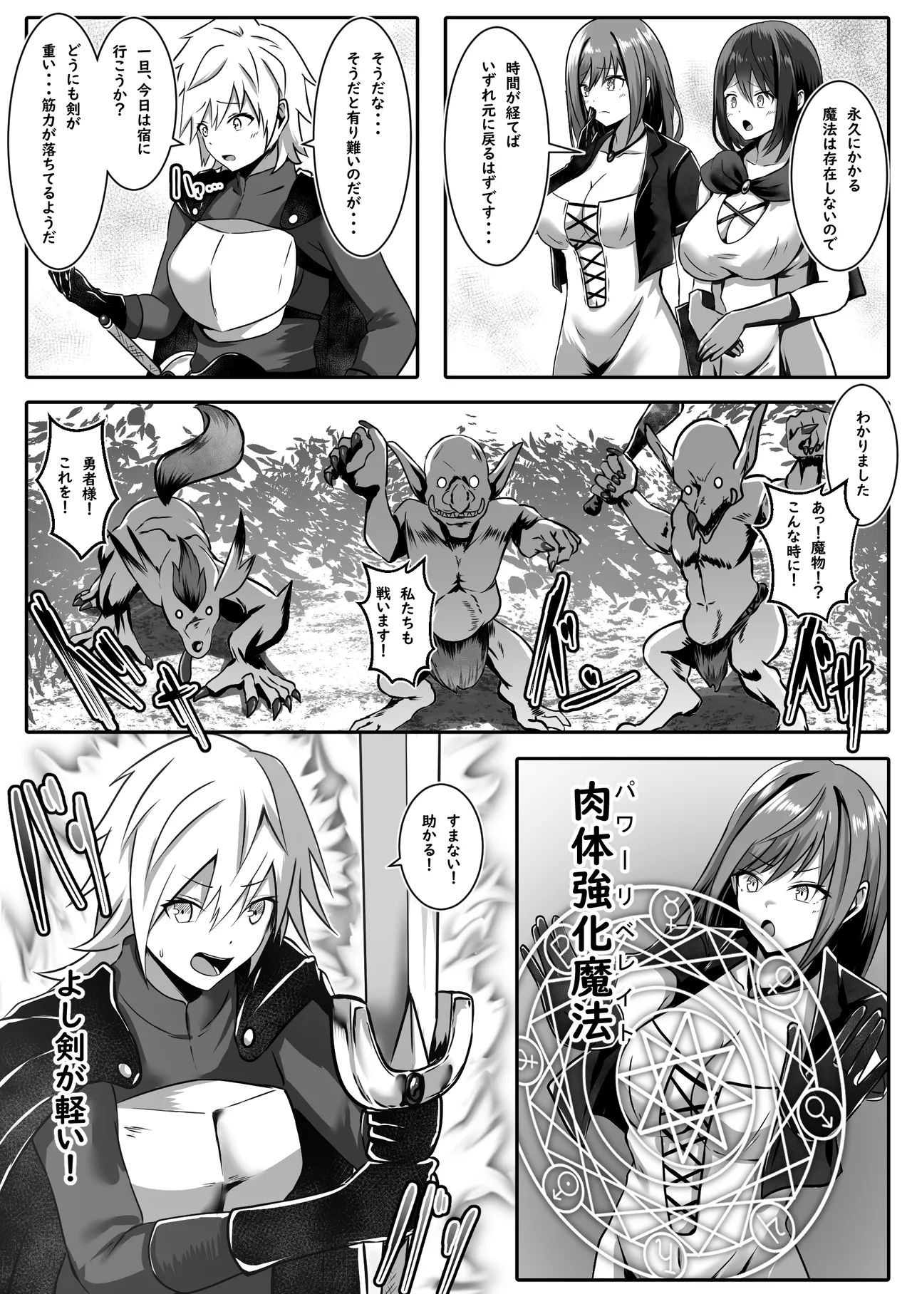 女になった勇者は仲間に抱かれる - page7