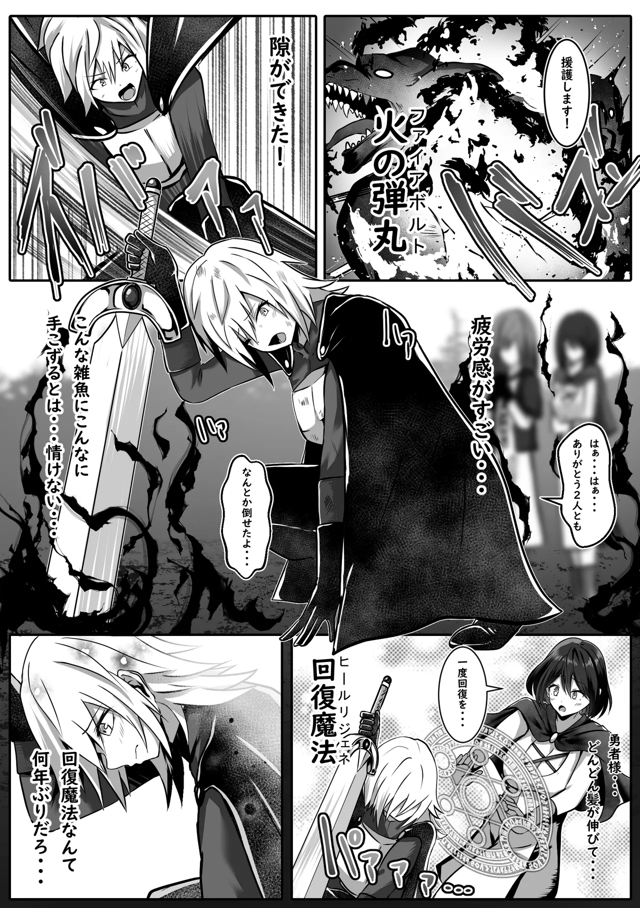 女になった勇者は仲間に抱かれる - page8