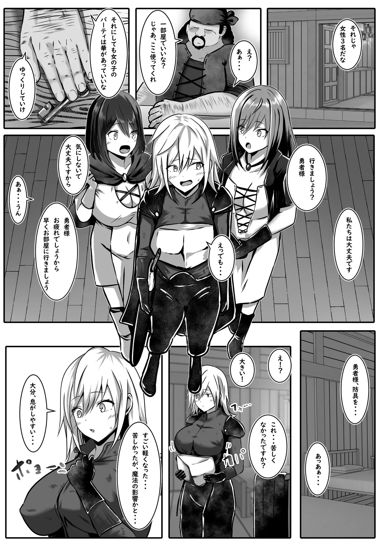 女になった勇者は仲間に抱かれる - page9