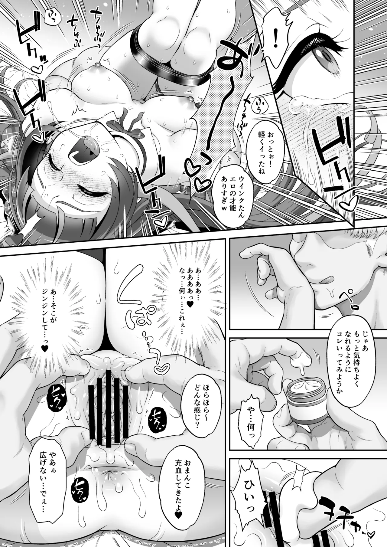 ネットリテラシーの低い妖精が拡散させた動画では正体バレはしなかったが、不注意で身バレしてしまった！ - page16