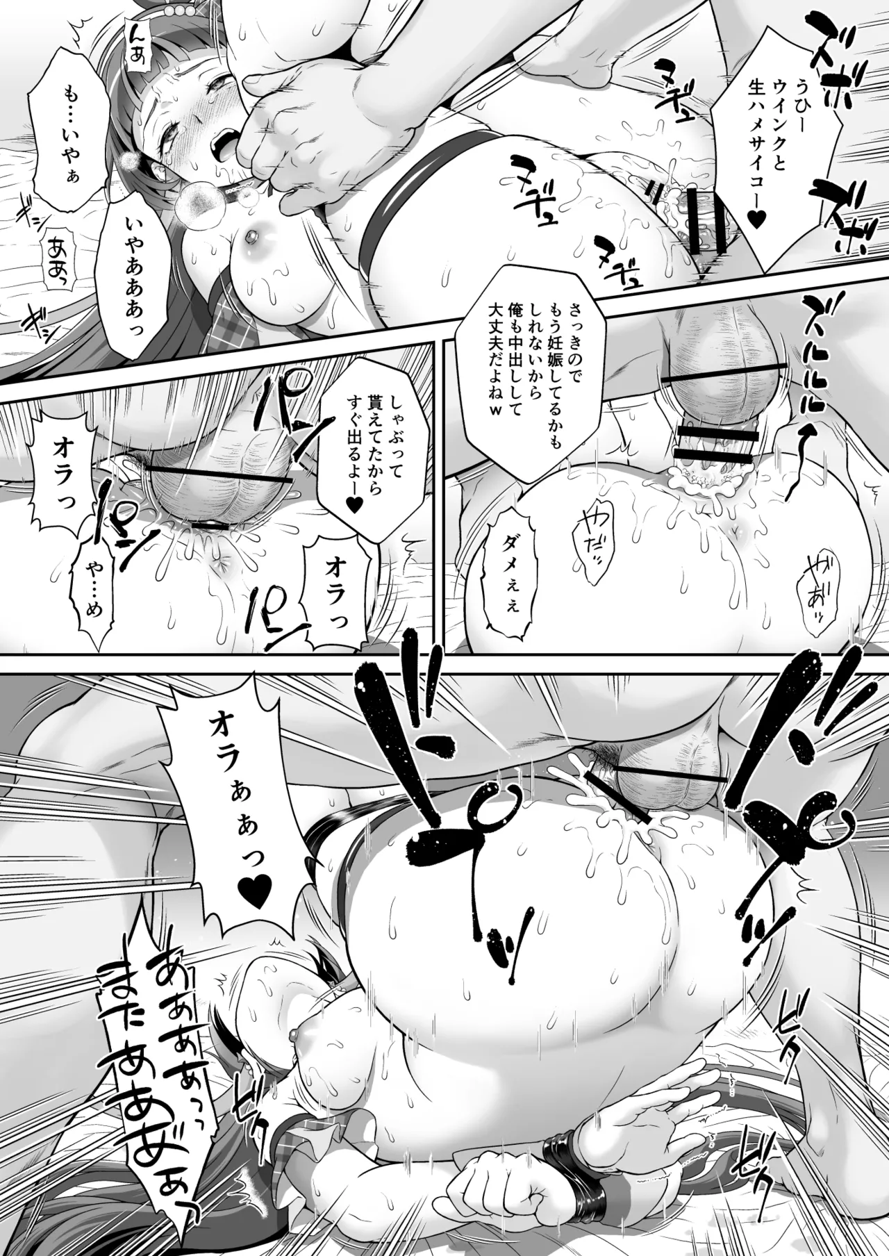 ネットリテラシーの低い妖精が拡散させた動画では正体バレはしなかったが、不注意で身バレしてしまった！ - page27