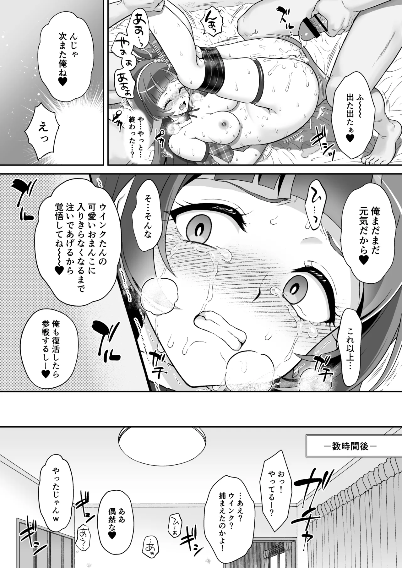 ネットリテラシーの低い妖精が拡散させた動画では正体バレはしなかったが、不注意で身バレしてしまった！ - page28