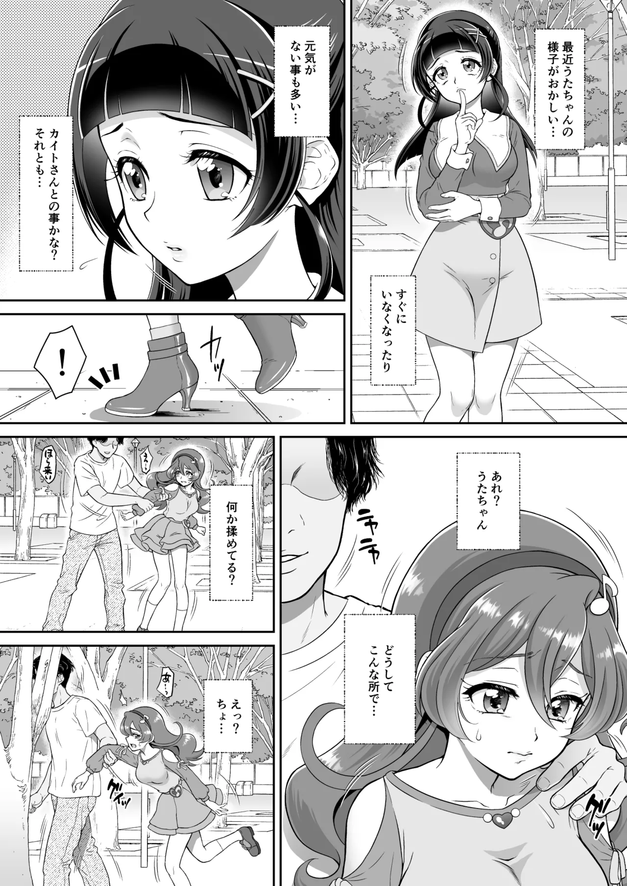 ネットリテラシーの低い妖精が拡散させた動画では正体バレはしなかったが、不注意で身バレしてしまった！ - page3