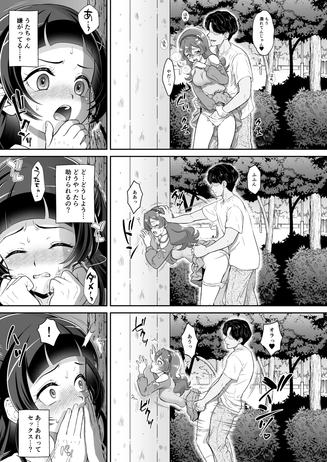 ネットリテラシーの低い妖精が拡散させた動画では正体バレはしなかったが、不注意で身バレしてしまった！ - page5