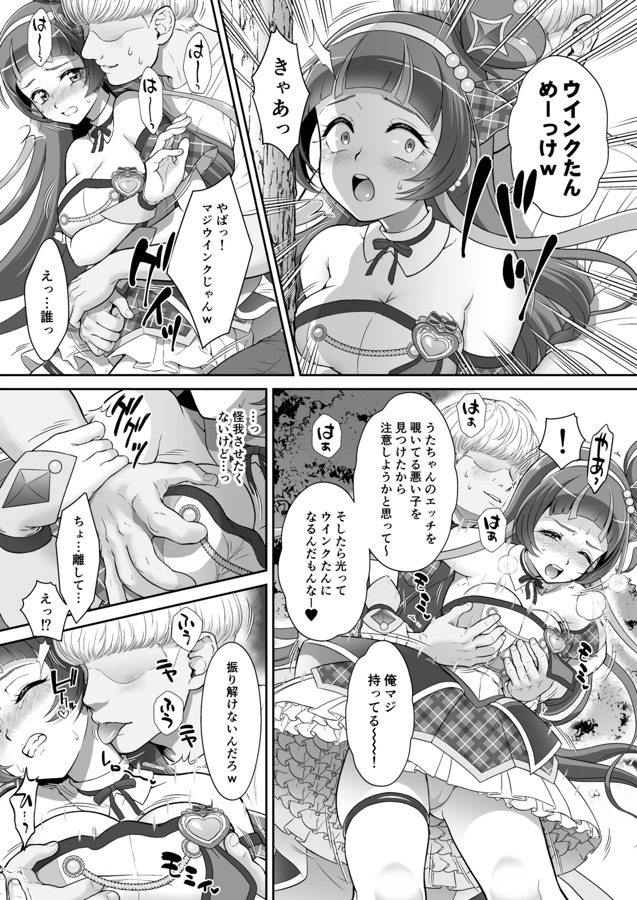 ネットリテラシーの低い妖精が拡散させた動画では正体バレはしなかったが、不注意で身バレしてしまった！ - page7