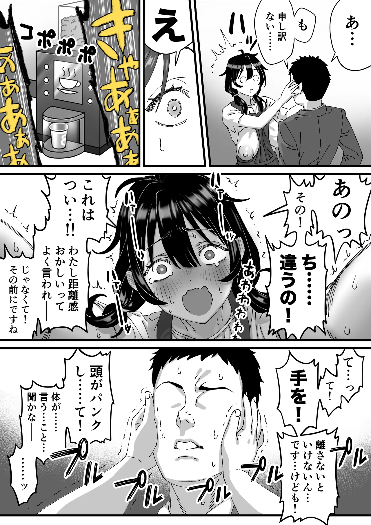 コンビニバイトちゃん第2話 - page5