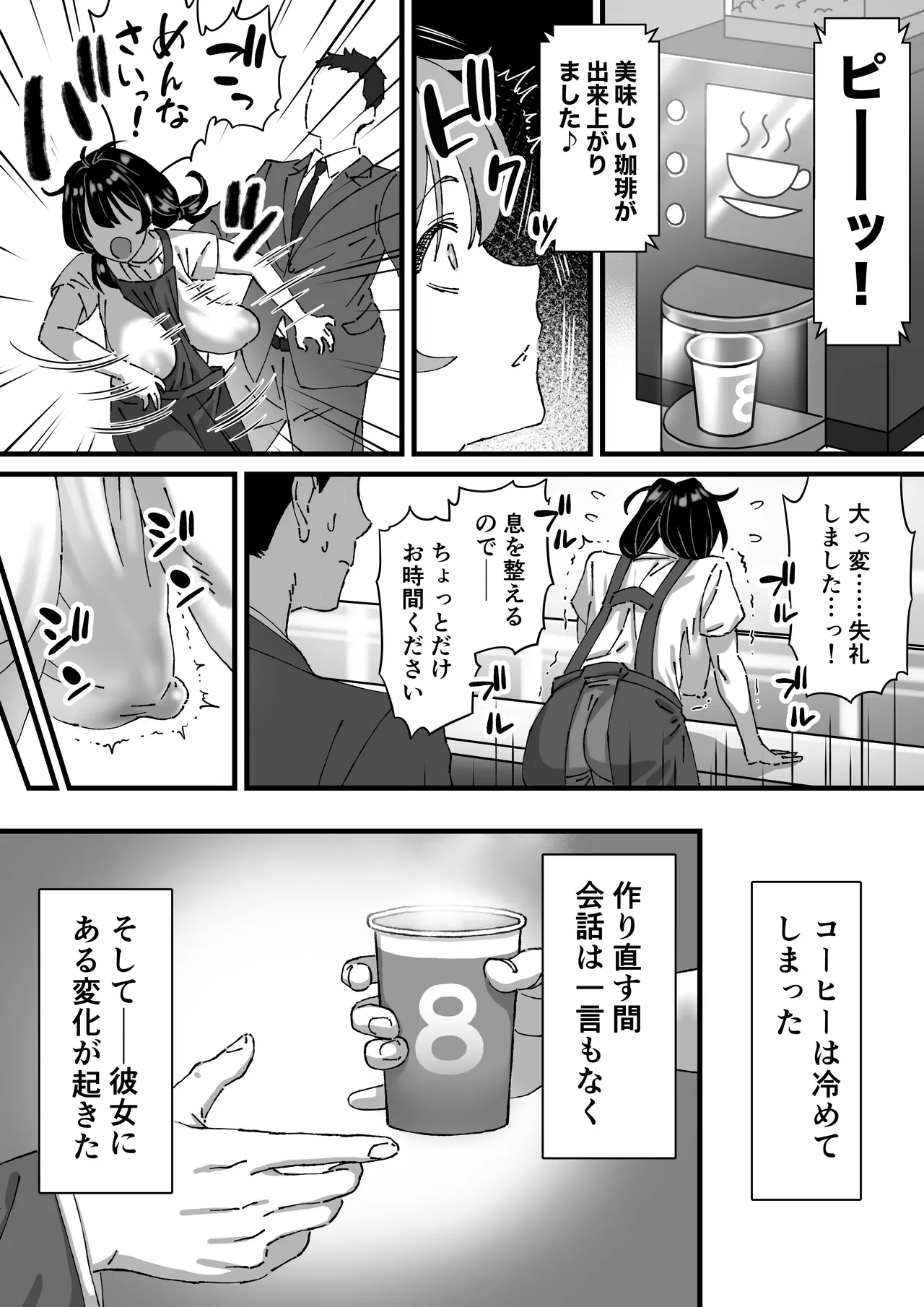 コンビニバイトちゃん第2話 - page7