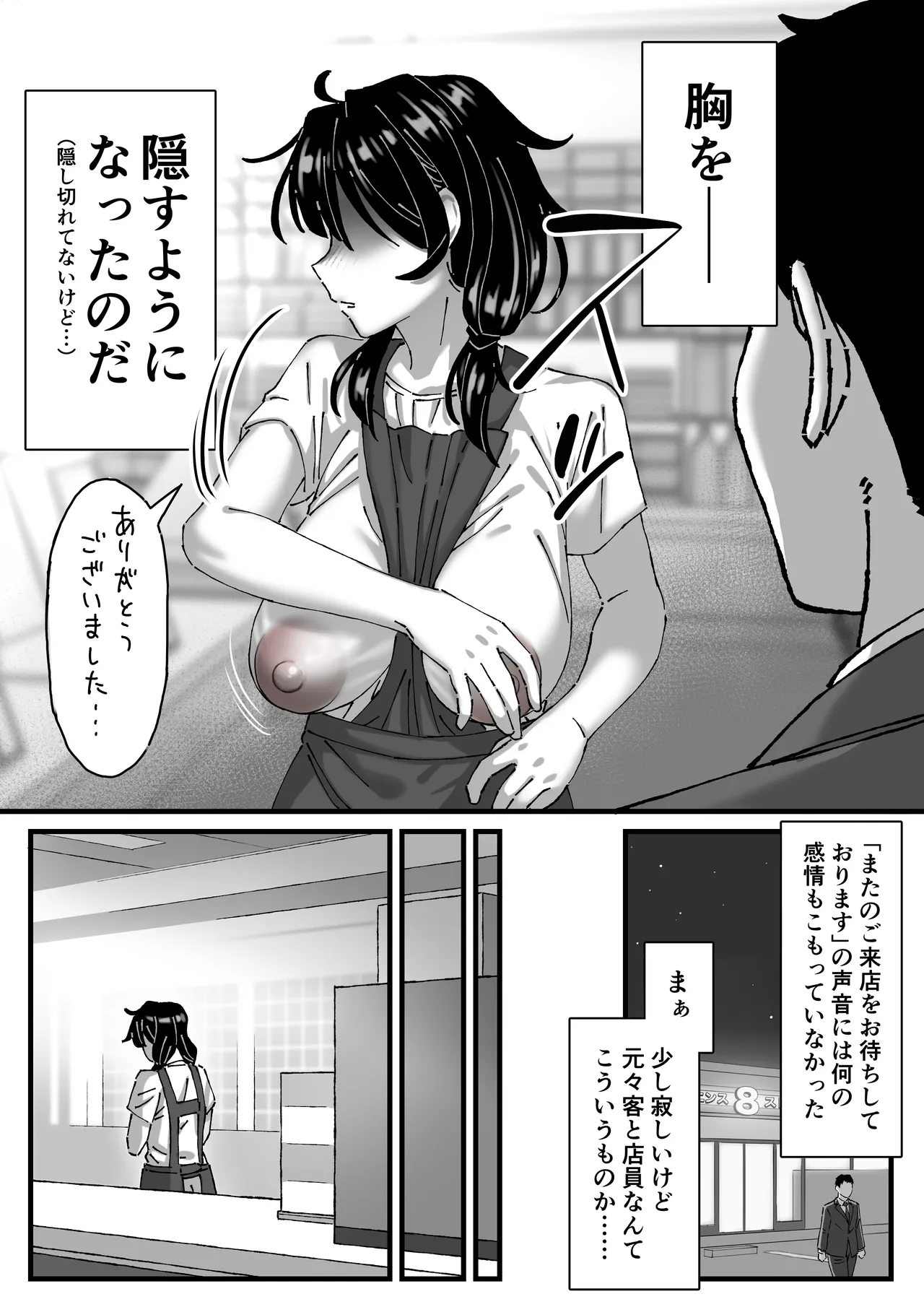 コンビニバイトちゃん第2話 - page8