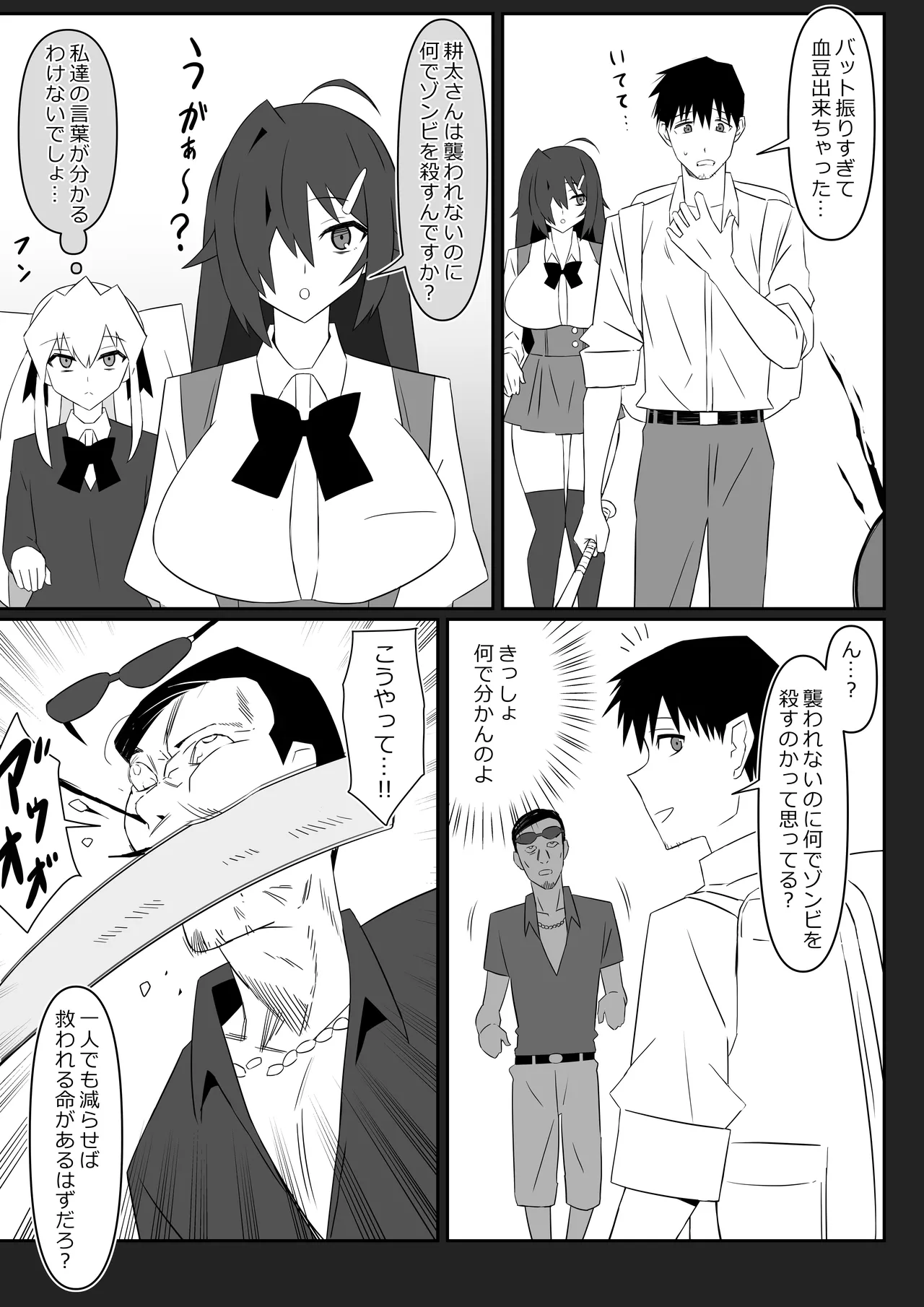 ゾンビハーレムライフ～抗体持ちの俺と爆乳ゾンビ～ 13 - page10