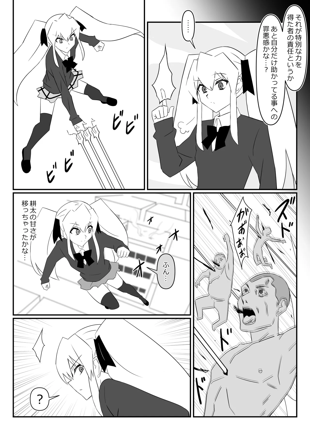 ゾンビハーレムライフ～抗体持ちの俺と爆乳ゾンビ～ 13 - page11