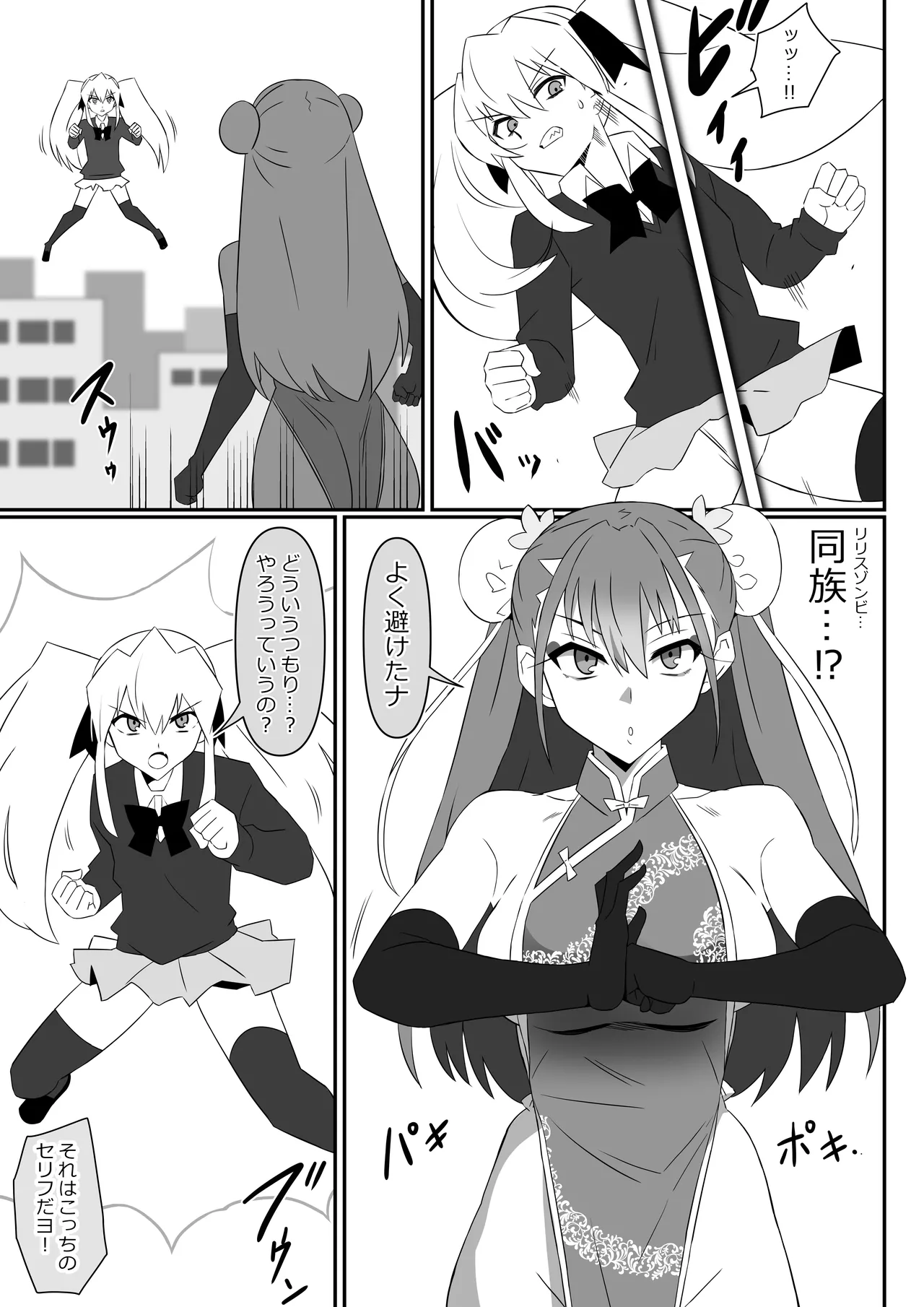 ゾンビハーレムライフ～抗体持ちの俺と爆乳ゾンビ～ 13 - page12