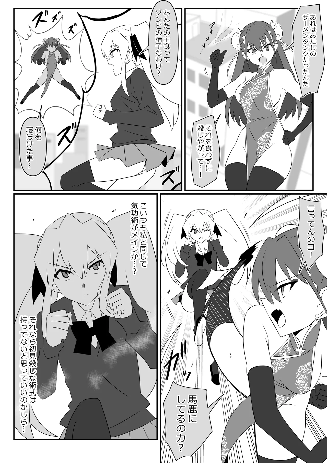 ゾンビハーレムライフ～抗体持ちの俺と爆乳ゾンビ～ 13 - page13