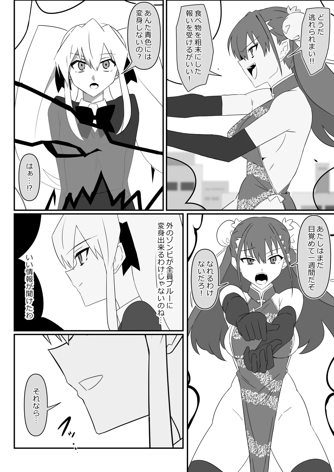 ゾンビハーレムライフ～抗体持ちの俺と爆乳ゾンビ～ 13 - page15