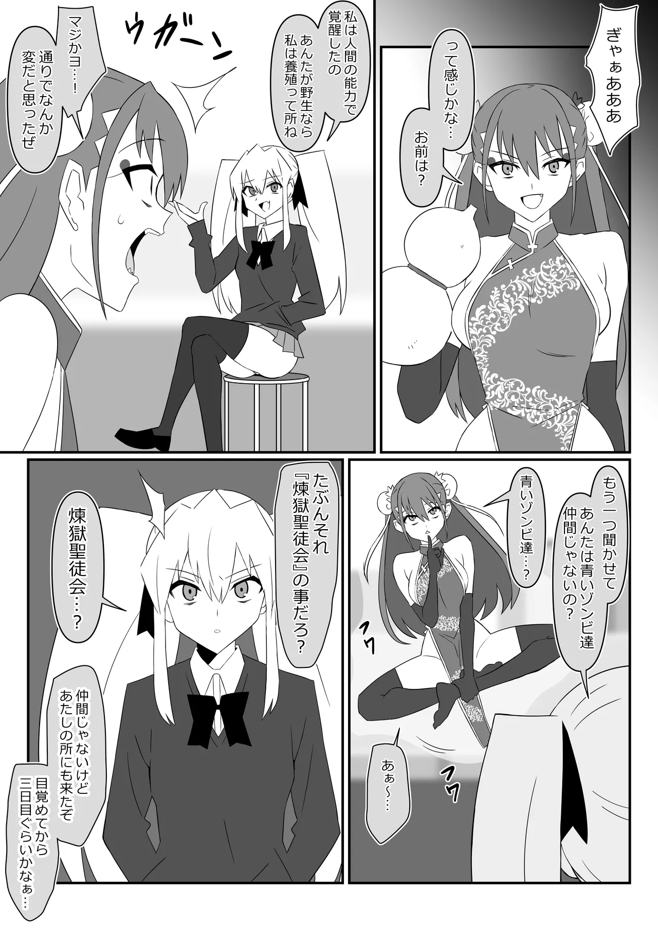 ゾンビハーレムライフ～抗体持ちの俺と爆乳ゾンビ～ 13 - page22