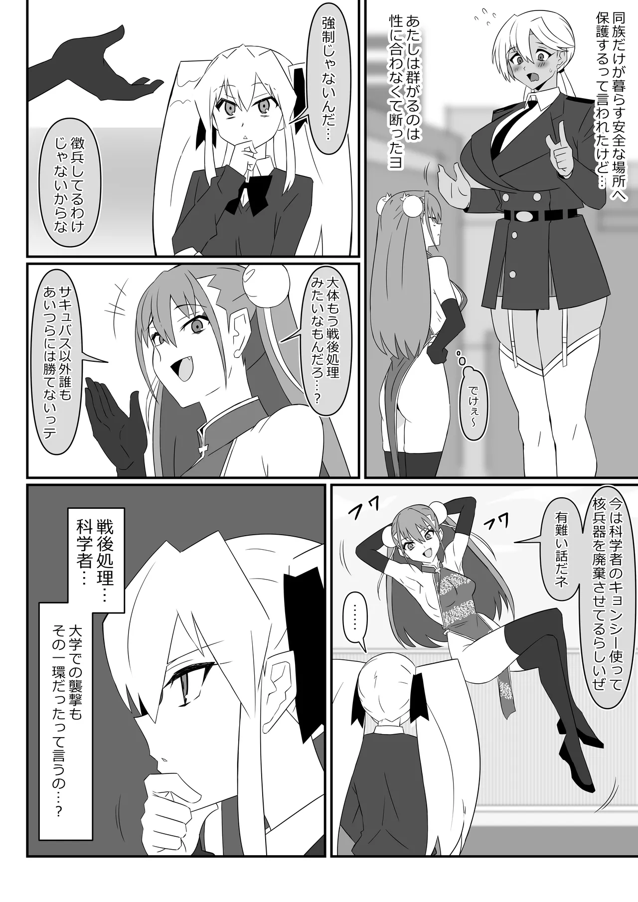 ゾンビハーレムライフ～抗体持ちの俺と爆乳ゾンビ～ 13 - page23