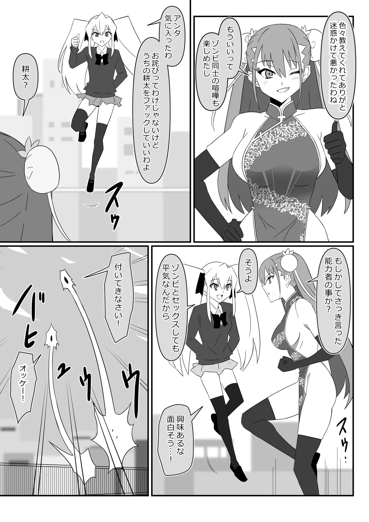 ゾンビハーレムライフ～抗体持ちの俺と爆乳ゾンビ～ 13 - page24