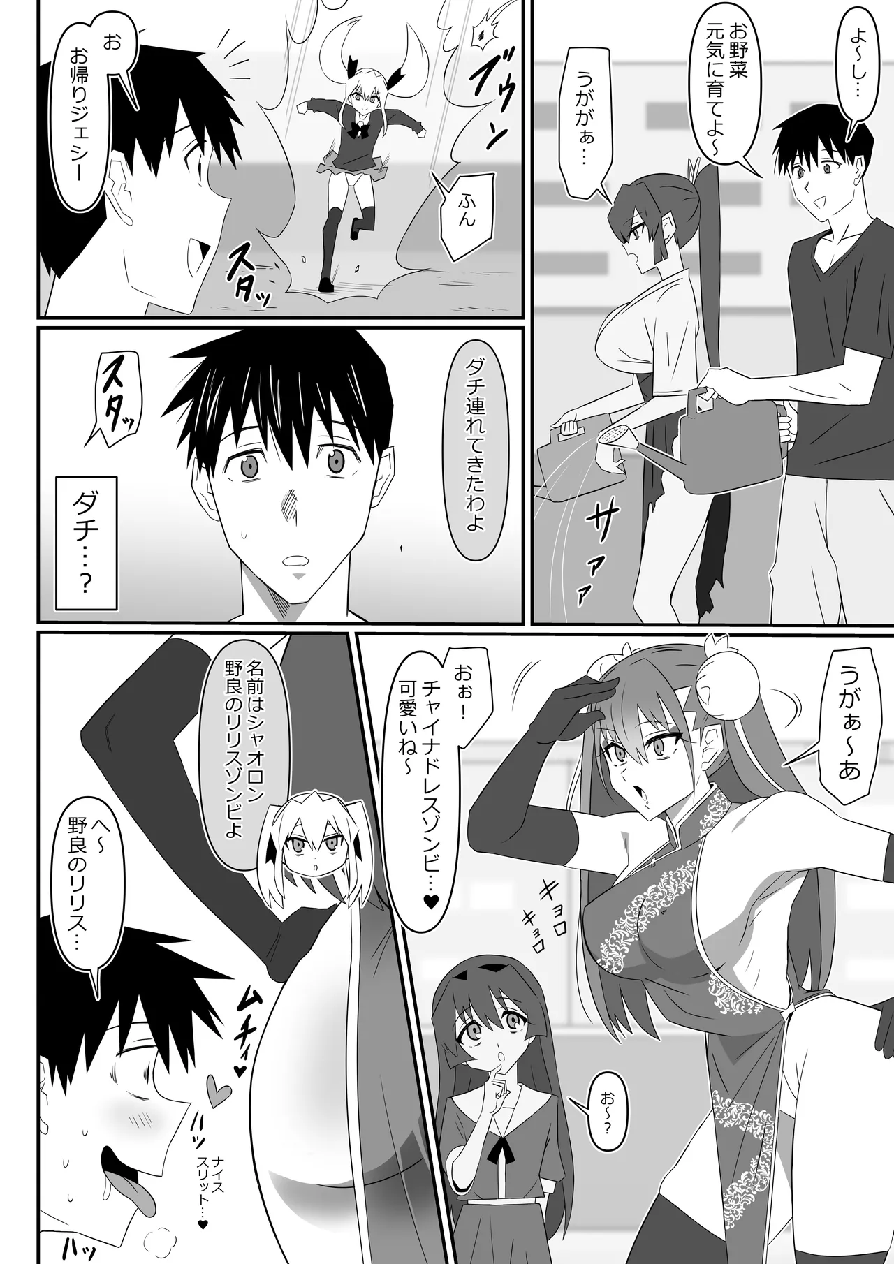 ゾンビハーレムライフ～抗体持ちの俺と爆乳ゾンビ～ 13 - page25