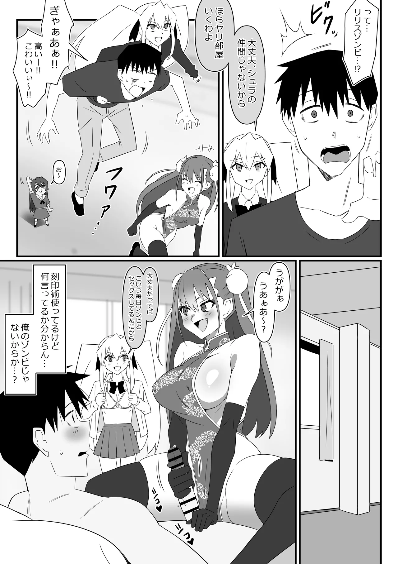 ゾンビハーレムライフ～抗体持ちの俺と爆乳ゾンビ～ 13 - page26