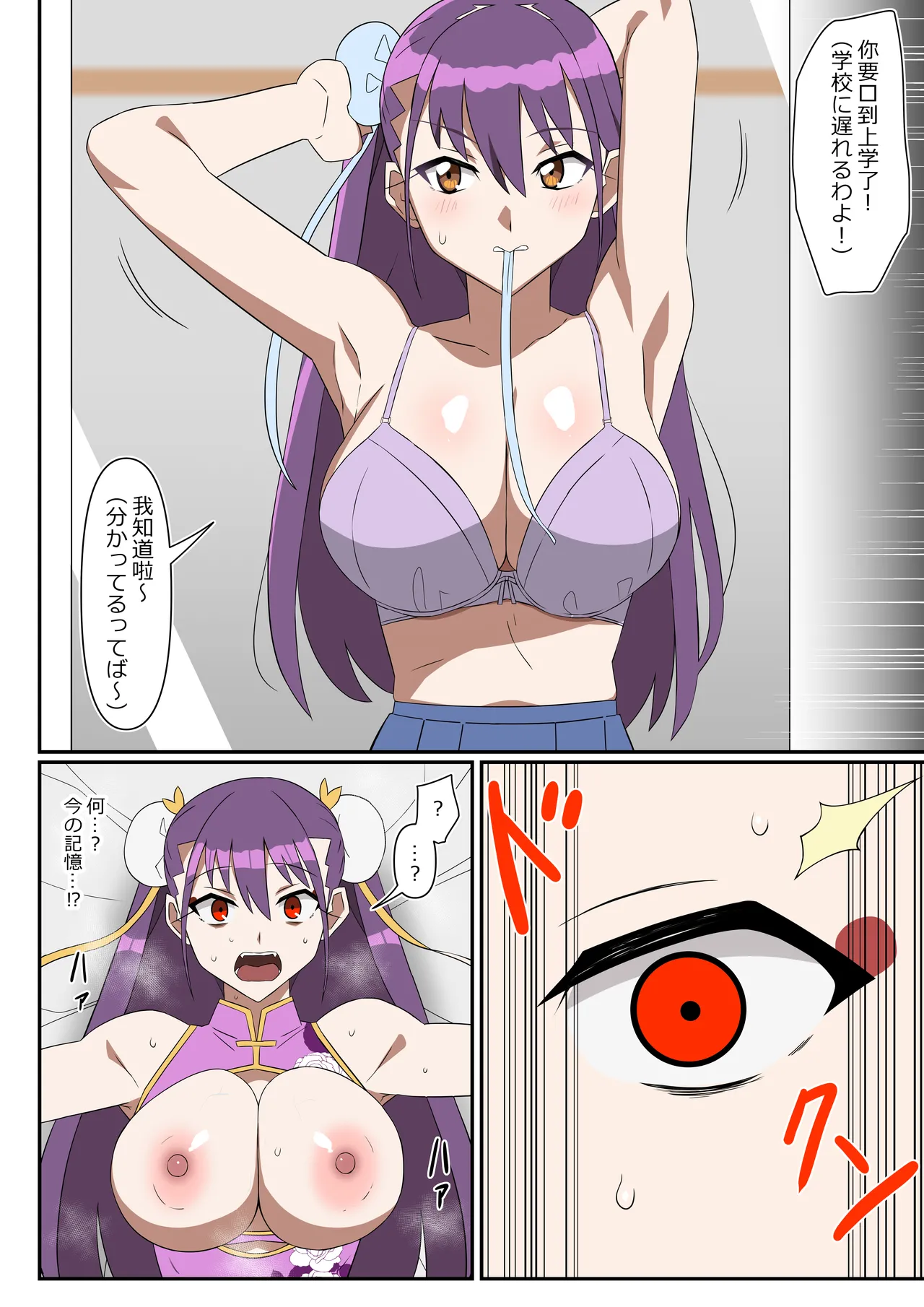 ゾンビハーレムライフ～抗体持ちの俺と爆乳ゾンビ～ 13 - page33