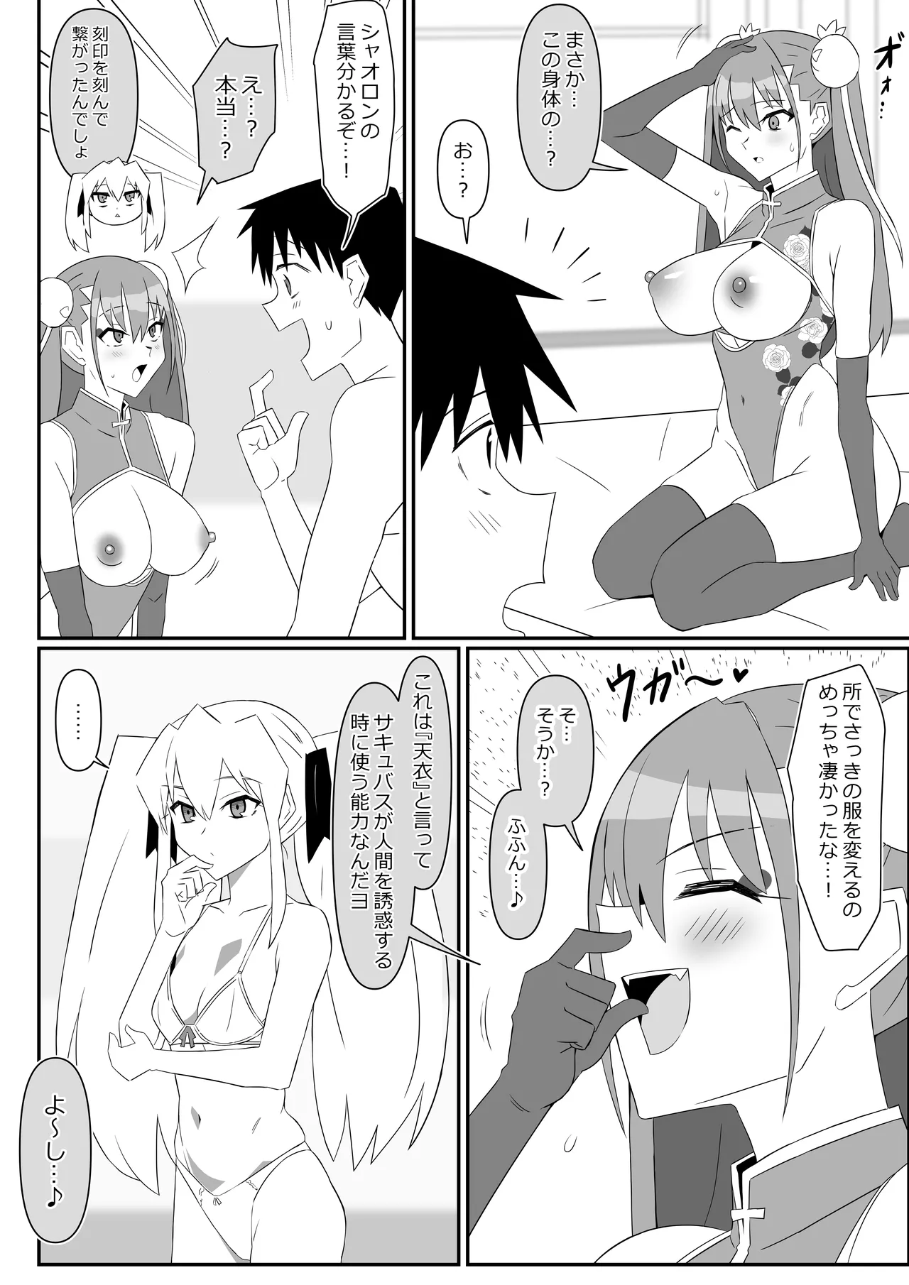 ゾンビハーレムライフ～抗体持ちの俺と爆乳ゾンビ～ 13 - page34