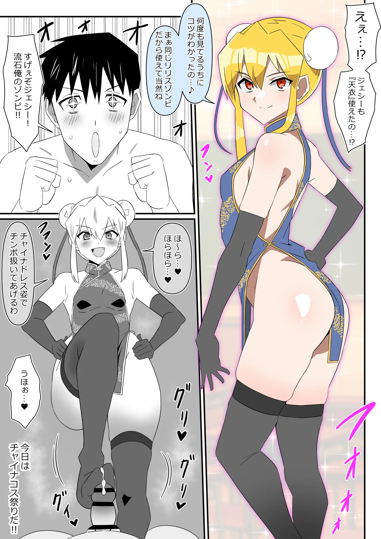 ゾンビハーレムライフ～抗体持ちの俺と爆乳ゾンビ～ 13 - page36