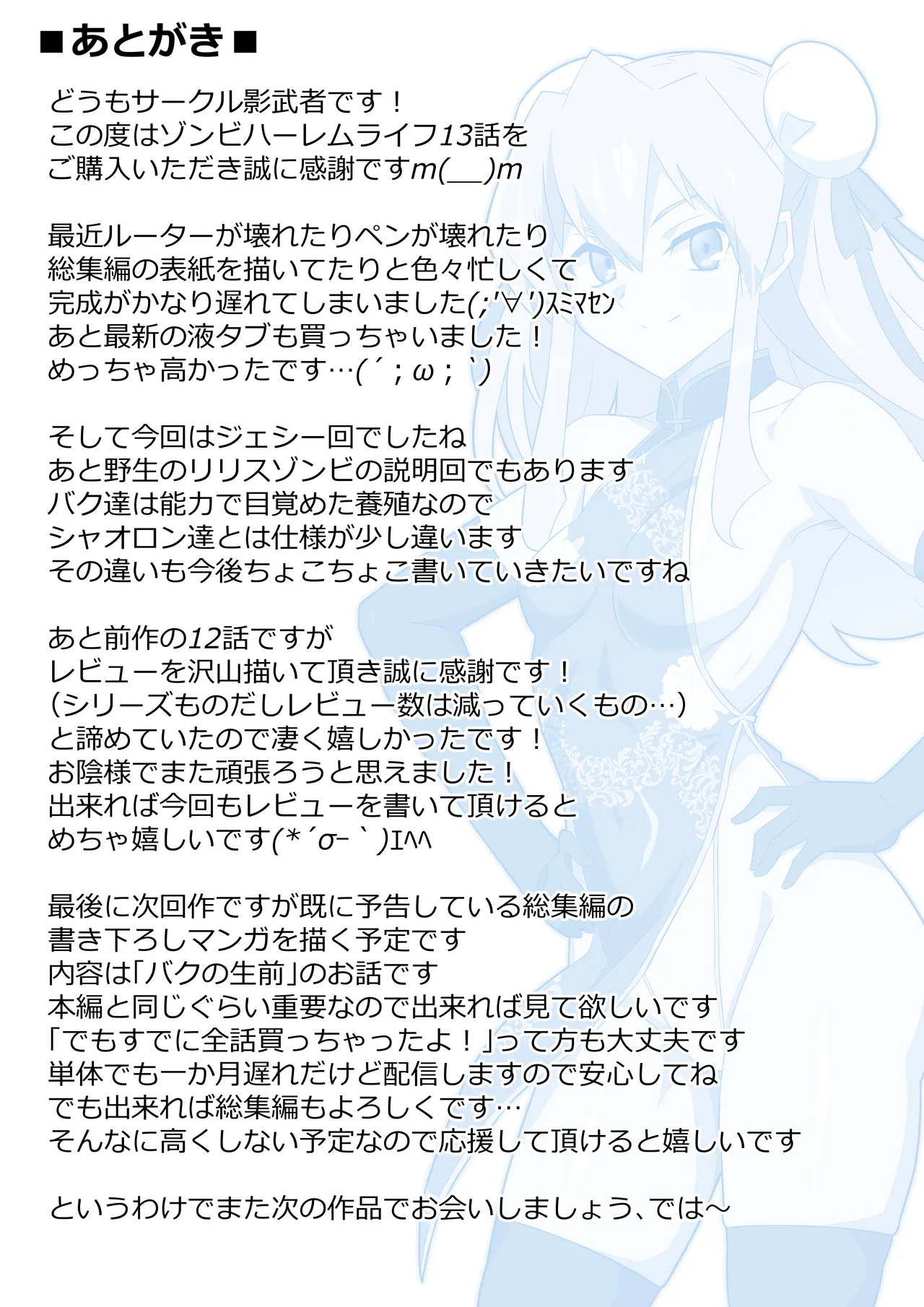 ゾンビハーレムライフ～抗体持ちの俺と爆乳ゾンビ～ 13 - page47