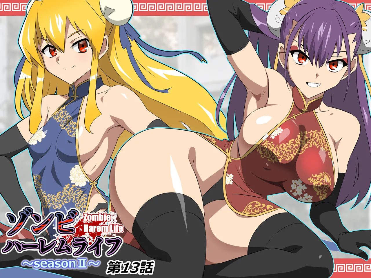 ゾンビハーレムライフ～抗体持ちの俺と爆乳ゾンビ～ 13 - page5