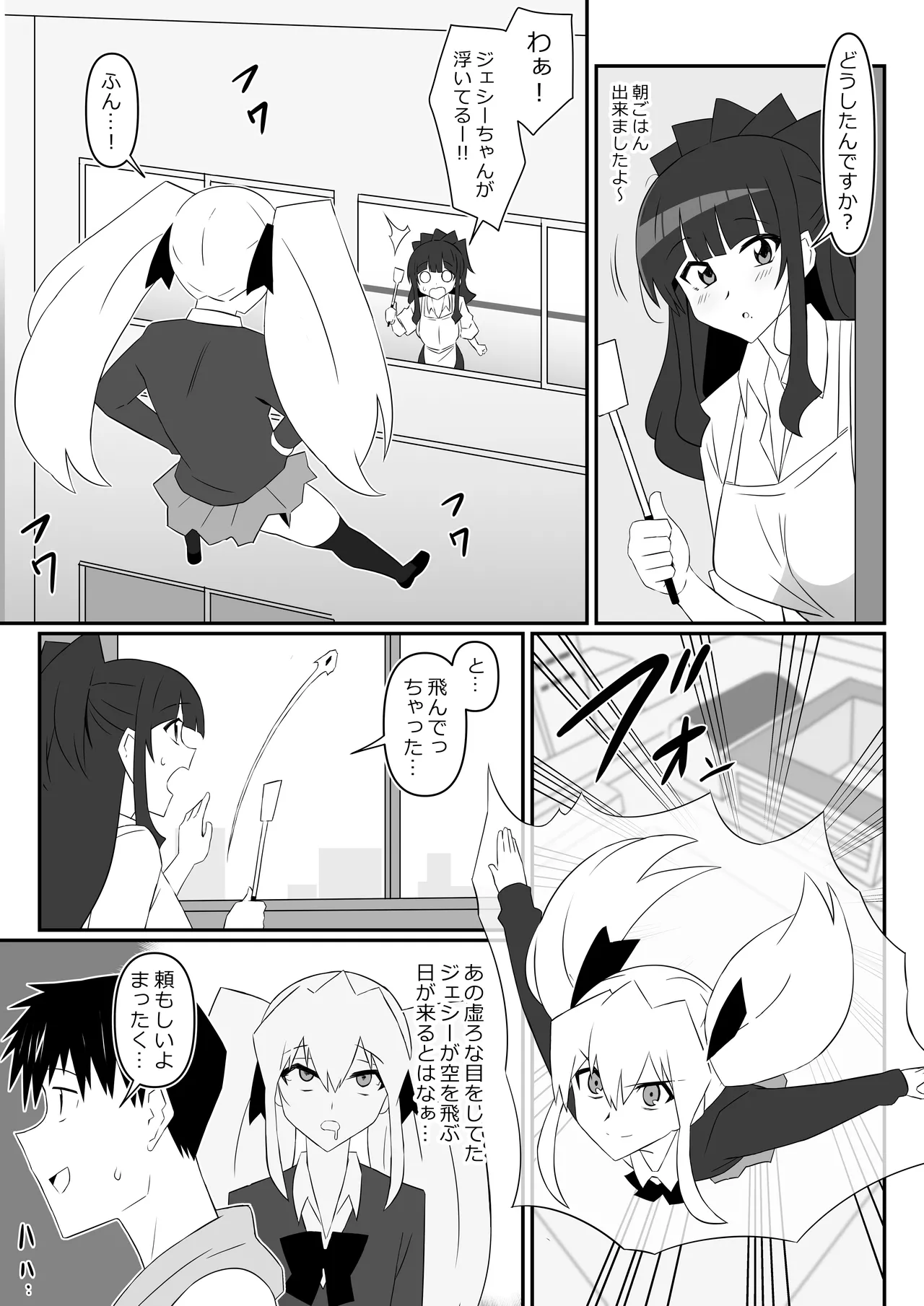 ゾンビハーレムライフ～抗体持ちの俺と爆乳ゾンビ～ 13 - page8
