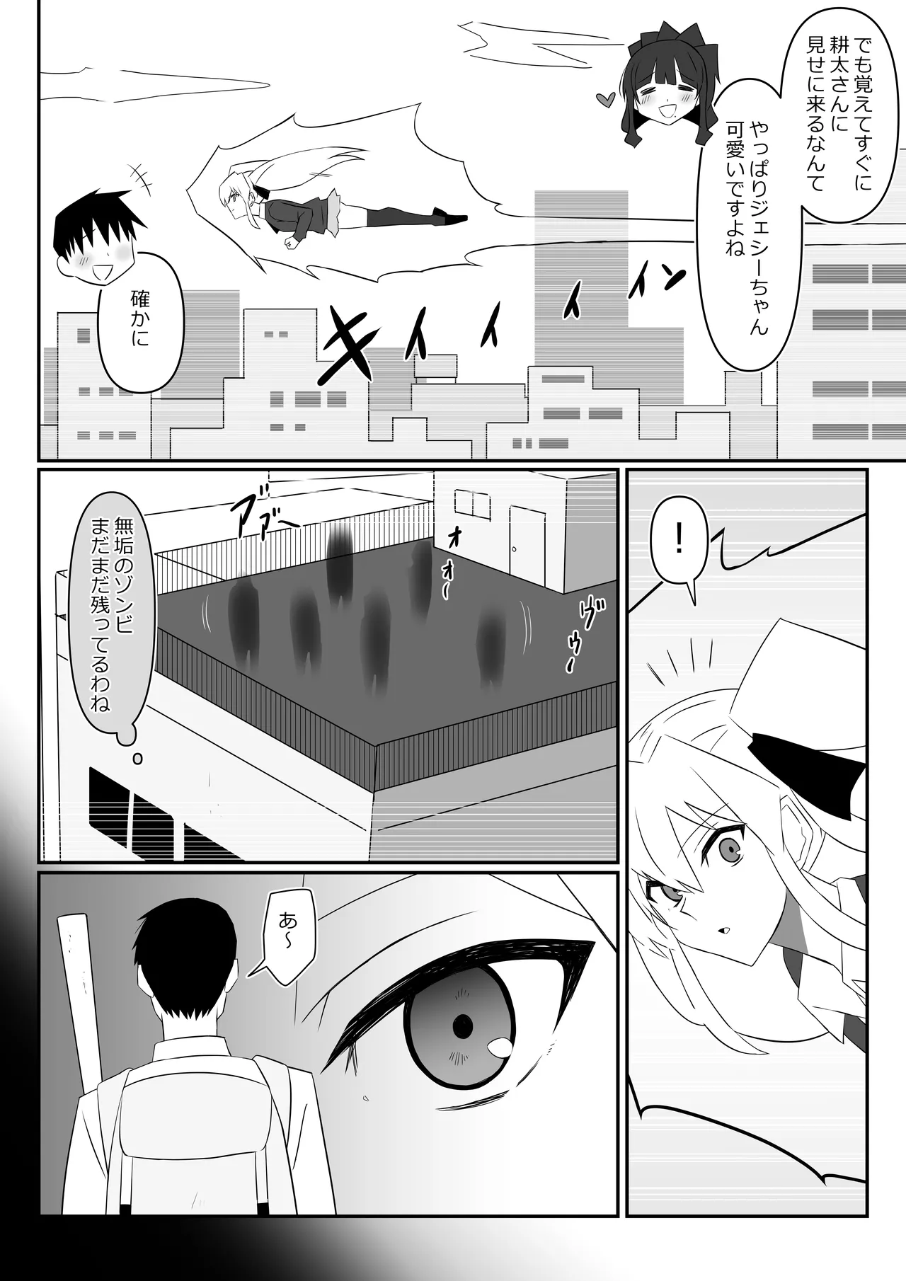 ゾンビハーレムライフ～抗体持ちの俺と爆乳ゾンビ～ 13 - page9