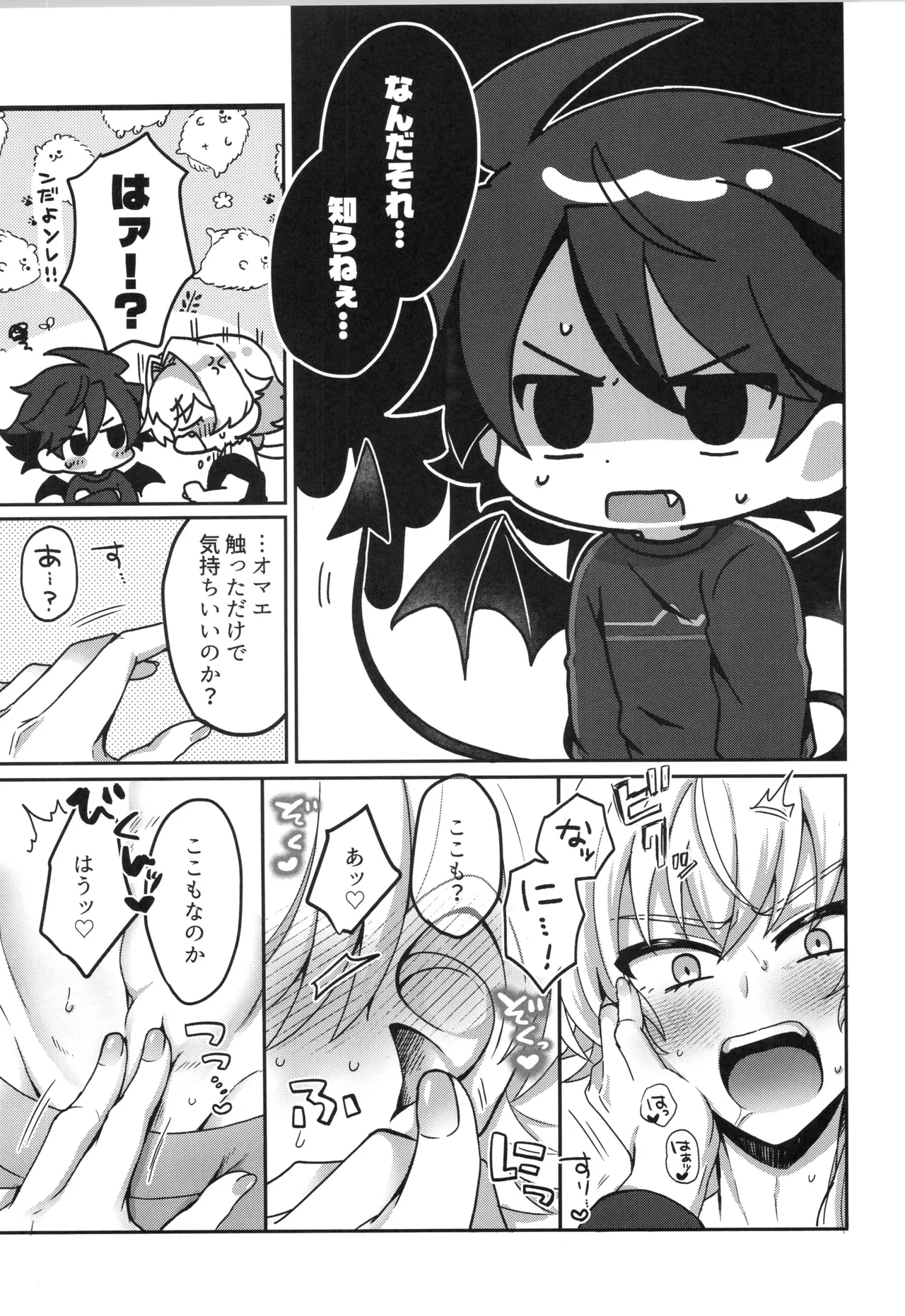 そのしっぽ厄介につき - page10