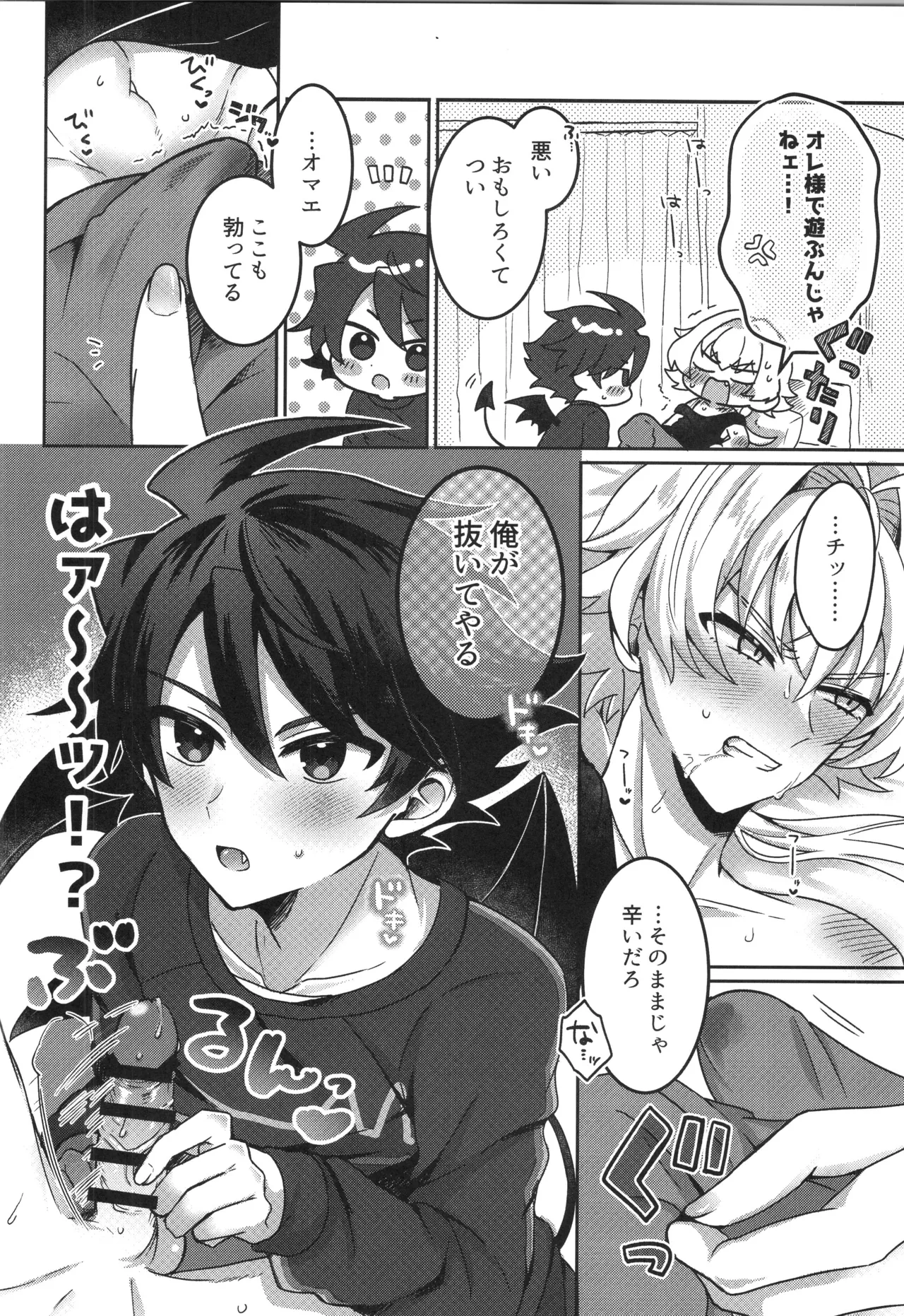 そのしっぽ厄介につき - page11