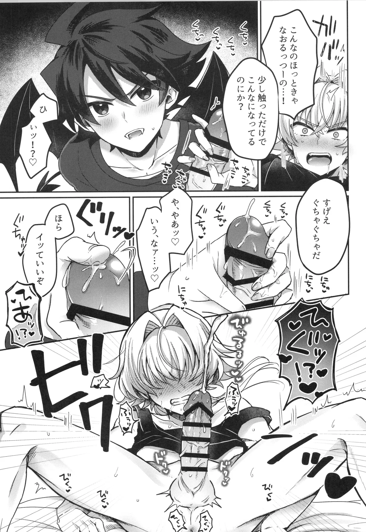 そのしっぽ厄介につき - page12