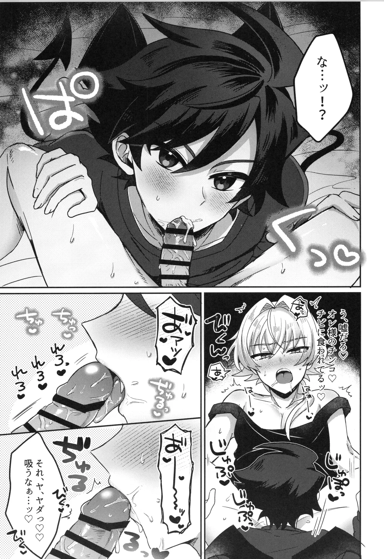 そのしっぽ厄介につき - page14