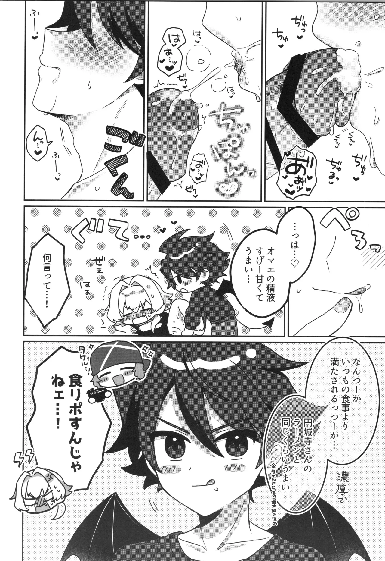 そのしっぽ厄介につき - page17