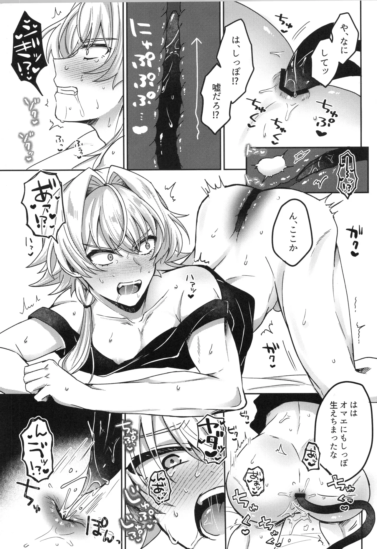 そのしっぽ厄介につき - page20
