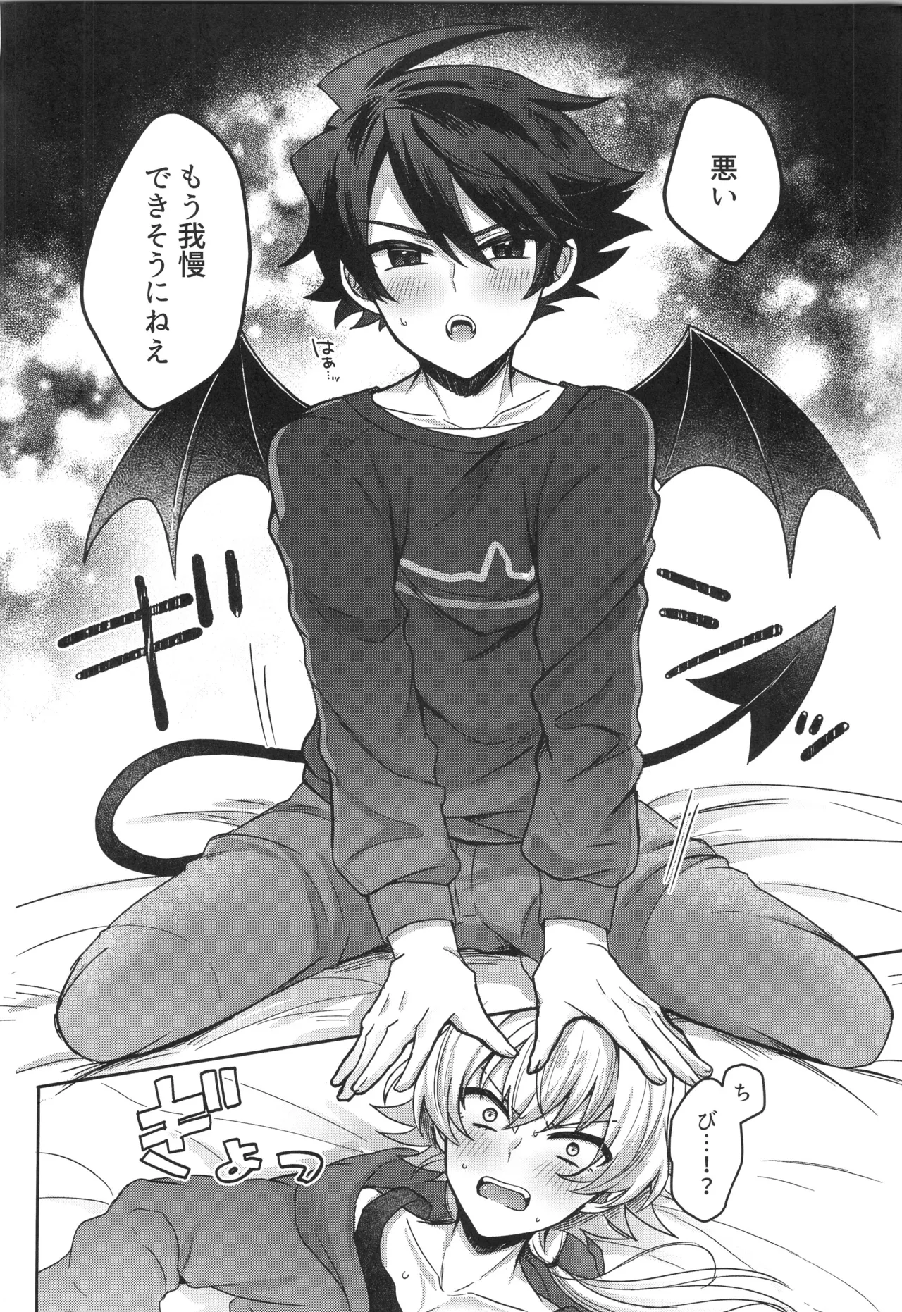そのしっぽ厄介につき - page3