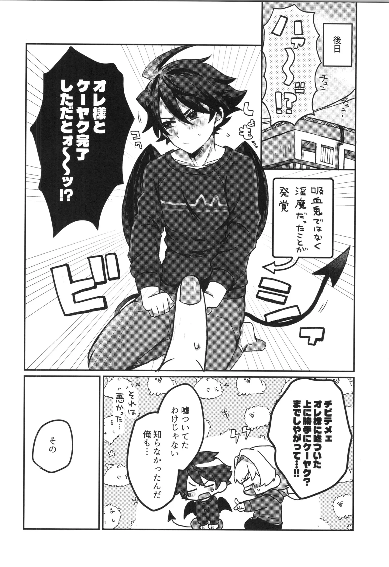 そのしっぽ厄介につき - page33