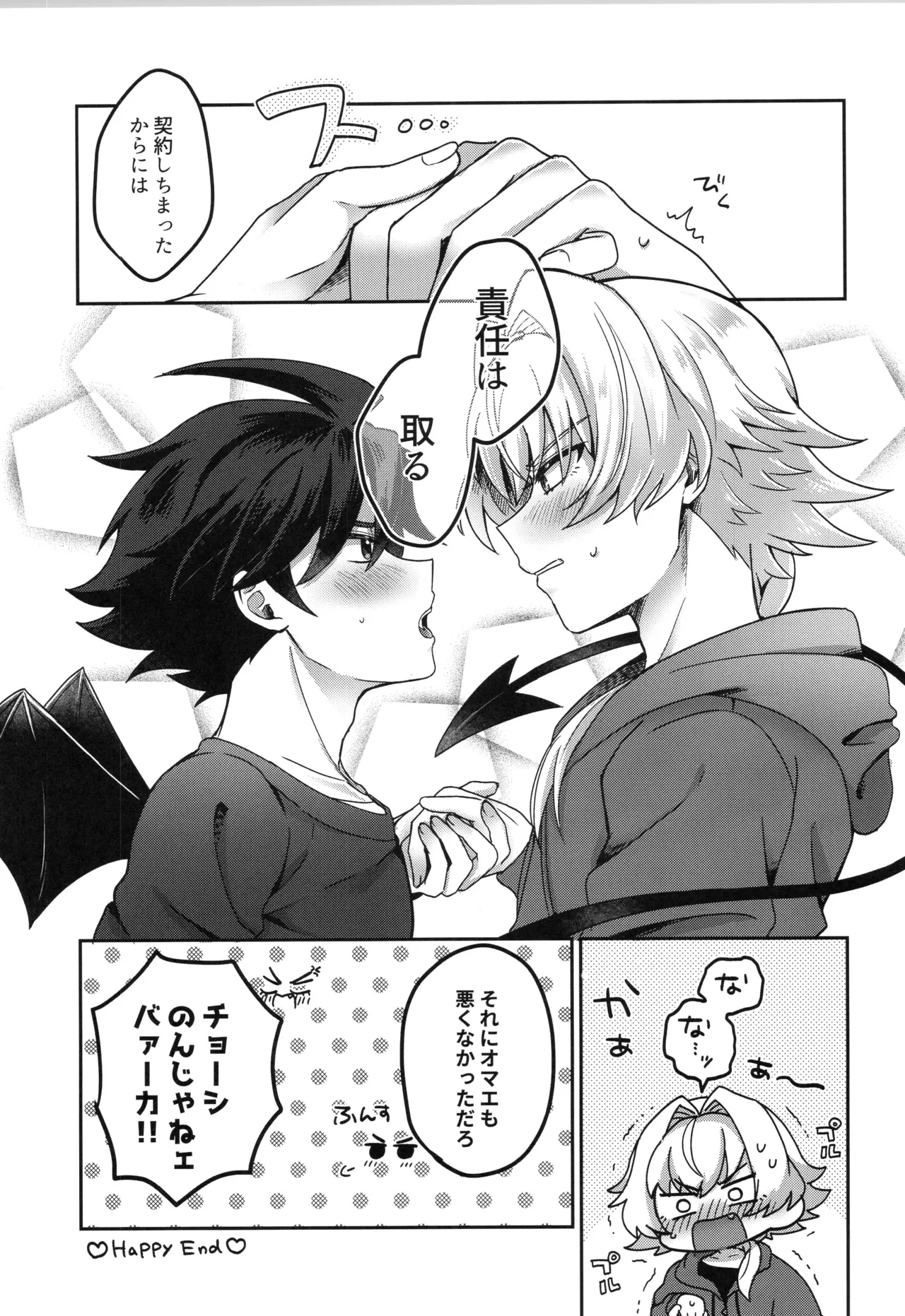 そのしっぽ厄介につき - page34